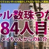 【ハメ潮特別警報！！× 最強Hカップ 出し過ぎてゴメン…♪ぶっとび金髪GAL】顔良し！ノリ良し！カラダ良し！美爆乳ハメ潮クイーンギャル・ジェニファーちゃん見参！！しょっぱなからフルスロットル！いくら何でも潮吹きすぎだろ？！屈強チ○ポ3本に囲まれて爆裂昇天！→もちのロンで特濃なま中出し♪無限に噴き出す爆潮ウェーブ！最高過ぎるHカップ爆乳が暴れ回って舌出し絶頂！！壮絶4P！ハメまくりの8本番！！！【ギャルしべ長者84人目 ジェニファーちゃん】