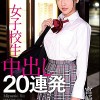宮崎リン 女子校生 中出し20連発