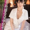魅惑の性感エステサロン 鈴木心春