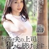 溜池ゴロー15周年YEARコラボ第5弾 私、実は夫の上司に犯●れ続けてます… 水戸かな