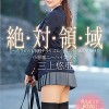 絶対領域 むっちり太もも制服チラリズム 生脚アイドルの究極挑発 小悪魔ニーハイ美少女 三上悠亜