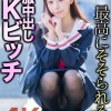 【4K】最高にそそられる制服中出しOKビッチ みおん 桜木美音