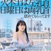 月水金は右乳首火木土は左乳首日曜日は両乳首舐めてもらってますのあ社会人1年目羽月乃蒼