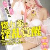 惚れ薬で淫乱覚醒170cmモデル級エロコスプレイヤー オジサン無理とか言ってたくせに即堕ちメス顔雑魚マ○コオフパコ5SEX 透美かなた