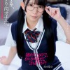 眼鏡J系、言いなり肉オナホ。 南日菜乃