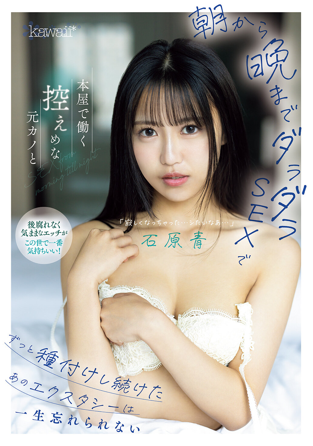 本屋で働く控えめな元カノと朝から晩までダラダラSEXでずっと種付けし続けたあのエクスタシーは一生忘れられない 石原青