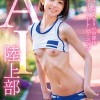 現役 AI 陸上部 レギュラー候補生 藤之木さやか コーチと2人きりの放課後 プライベートトレーニング