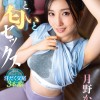 汗と匂いとセックス 月野かすみ