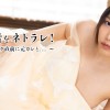 婚約者をネトラレ！～ウェディング直前に元カレと。。。～- 本田椿