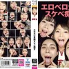 エロベロ全開スケベ痴女