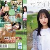 石原青 20歳 AV DEBUT 元アイドル、今は地元で本屋バイトの一般女子 AV女優から最も遠い女子大生はAVにドストライクなカラダと感度の持ち主でした…。