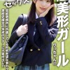 【アフスク☆セックス】超美形ガールりっちゃん！！芸能事務所に所属している将来有望な激カワガールに黒歴史確定の未来のスターに大量中出し！！