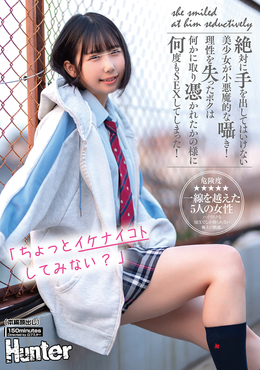 「ちょっとイケナイコトしてみない？」絶対に手を出してはいけない美少女が小悪魔的な囁き！理性を失ったボクは何かに取り憑かれたかの様に何度も…