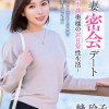 浮気妻密会デート～欲求不満奥様の非日常性生活～ 峰玲子