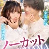 ノーカット一本勝負！演技なし！台本なし！『ARINOMAMA』東雲怜弥×小那海あや