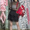 あれ、気づいちゃいましたか？活動期間4年メジャーデビューもしたアイドルが緊急AVデビュー 本城はな
