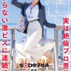 低身長の童貞くんを優しく筆おろしのはずが…実は絶倫プロ男優で止まらない激ピスに連続絶頂 秘書 守屋よしの