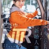 配送中NTR 既婚ベテランドライバーの配送に付いて回るうち車中でおそわれてしまった新婚人妻 小湊よつ葉