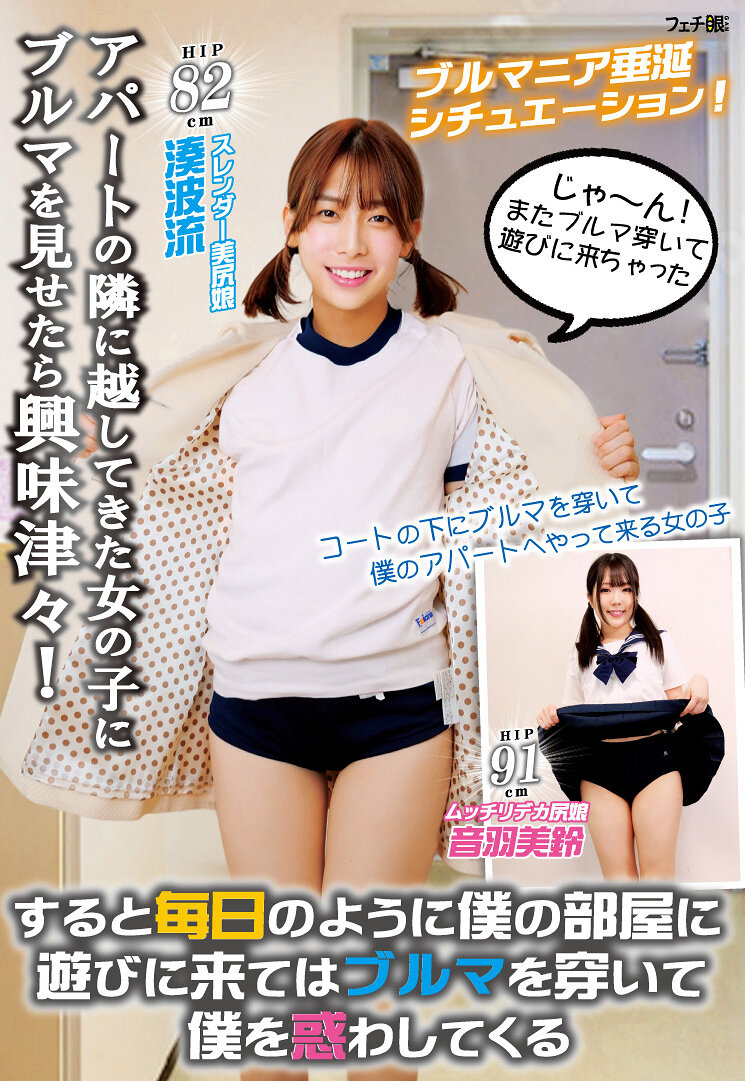 アパートの隣に越してきた女の子にブルマを見せたら興味津々！すると毎日のように僕の部屋に遊びに来てはブルマを穿いて僕を惑わしてくる