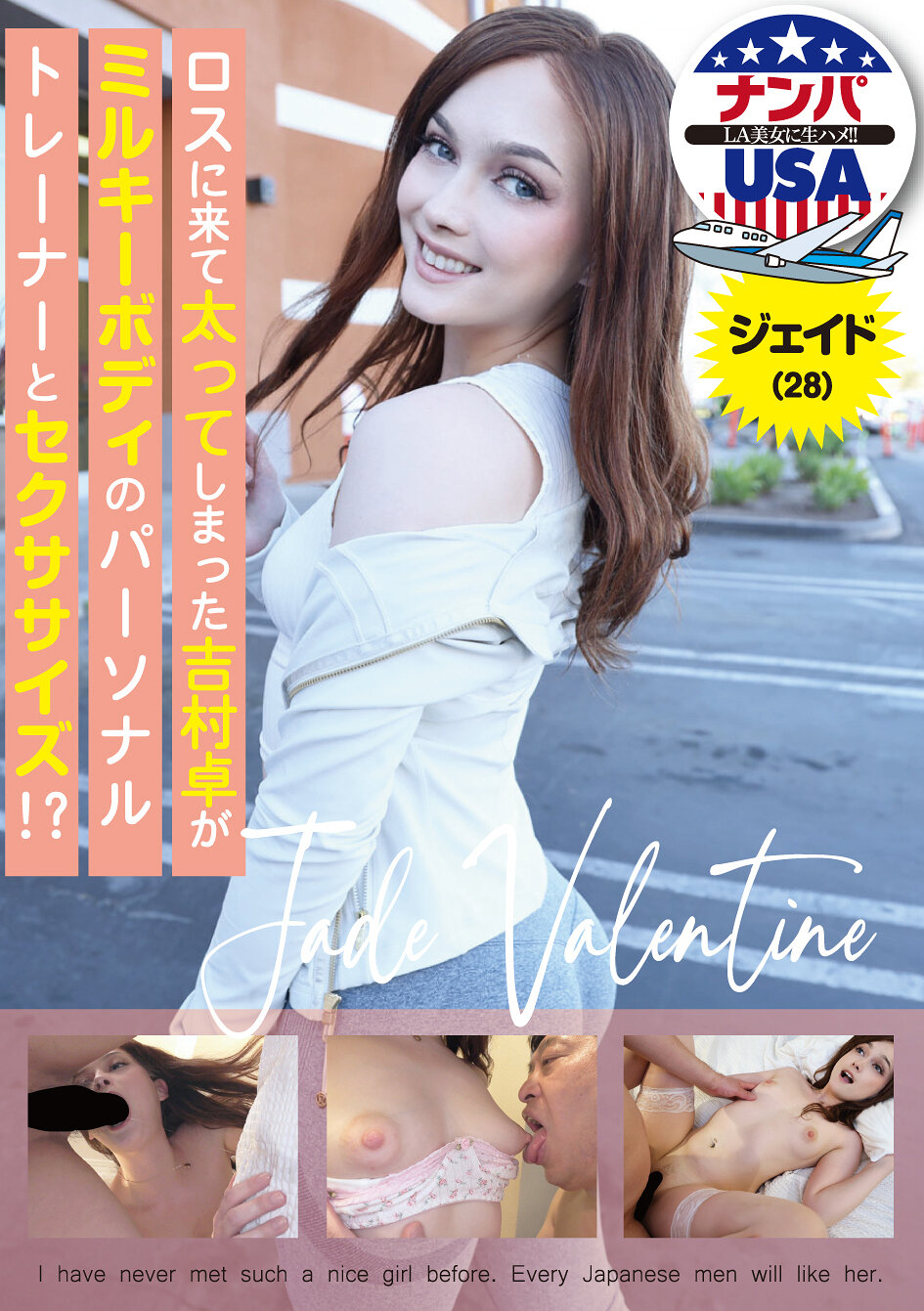 ロスに来て太ってしまった吉村卓がミルキーボディのパーソナルトレーナーとセクササイズ！？ジェイド（28）