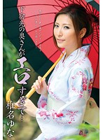 下宿先の奥さんがエロすぎて… 椎名ゆな