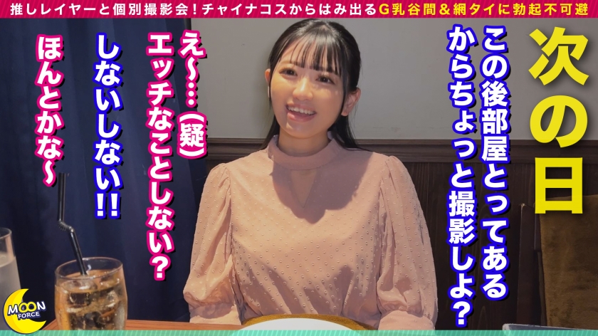 豊潤Gcupモロ出し逆バニーあんな《現役JDレイヤーと生中コスPlay性交》推しレイヤーと個別撮影会！チャイナコスからはみ出るG乳谷間&網タイに勃起不可避！！堪らずお金を渡しホテinエチエチ撮影START！？/『おちんちん大好き♪』反り勃つおチ●ポにメロメロ...///ジュボフェラ&パイズリに発射秒読み生挿入！敏感キツキツマ●コにガチハードピストン！止められない連続絶頂→パイ射...！/逆バニーコスに着替え二回戦開催！『だめって言ったのに...』制止を無視して妊娠覚悟の膣内中出しフィニッシ - サンプル画像 - 2