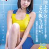 18歳AVデビュー那津乃ちなみ 陸上少女の流す汗とまなざし潤うまな板ちっぱい。未熟な心に芽生えた本能。 - サンプル画像 - 1