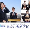 ゼロから始める自己PRが苦手な女子大生のための最強セクアピ面接ガイド - サンプル画像 - 1