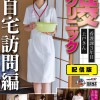 （裏）手コキクリニック 性交クリニック ご自宅訪問編 全10タイトル352分収録！SPセット版 - サンプル画像 - 4