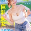 都会の生活に疲れた僕が一人旅で訪れたド田舎で、女神みたいな巨乳美女に全肯定されながら何度も何度も射精した夢みたいな一週間。 神木麗 - サンプル画像 - 1