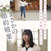 私、結婚よりSEXしたくてAVデビューします。 佐々木みゆ - サンプル画像 - 2