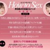 一流AV女優が教える男を喜ばせるSEXメソッド～もう一回ヤリたい！と思われる女へ～ 美谷朱里 蓮実クレア - サンプル画像 - 1