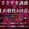 ささやき誘惑でチンシコ欲求MAXなのに、絶対に射精させてくれない究極寸止めJOI 美谷朱音 - サンプル画像 - 3