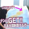 素人ナンパGET！！No.236 仙台美女編 日本全国の美女をGETするまで帰れまテン Episode1 - サンプル画像 - 1