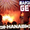 素人ナンパGET！！No.242 ライジングスプラッシュ 金たまやー！ロケットHANABI編 - サンプル画像 - 1
