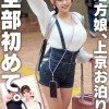 地方娘、上京お泊り。全部初めて。華奢×巨乳の恥じらいウブ天使。イキすぎて泣きそう！震える声で懇願しても止まらないピストンに痙攣のけ反り、足ガクガクになりながらもSEXにハマっていく… - サンプル画像 - 1