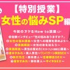 How to学園 観たら【絶対】SEXが上手くなる教科書AV【女性の悩み解決SP】倉本すみれ 新村あかり - サンプル画像 - 2