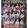 マドンナALL専属バスツアー2025 ハーレムを掴み取った男たちが極上の美女を独占！！酒池肉林のお祭りはまだまだ続く！！夢の大共演＆大乱交FESTIVAL！！後編 - サンプル画像 - 2