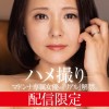 配信限定 マドンナ専属女優の『リアル』解禁。 MADOOOON！！！！ 綾瀬麻衣子 ハメ撮り - サンプル画像 - 1