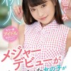 新人 もう一度アイドルになりたくて... 虹色ぐみ AV DEBUT - サンプル画像 - 1