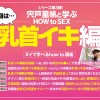 観れば絶対乳首イキさせられる！アナタもヌイて学べる宍戸里帆と一緒に！How to SEX！「乳首イキできたら中出し」編 - サンプル画像 - 2