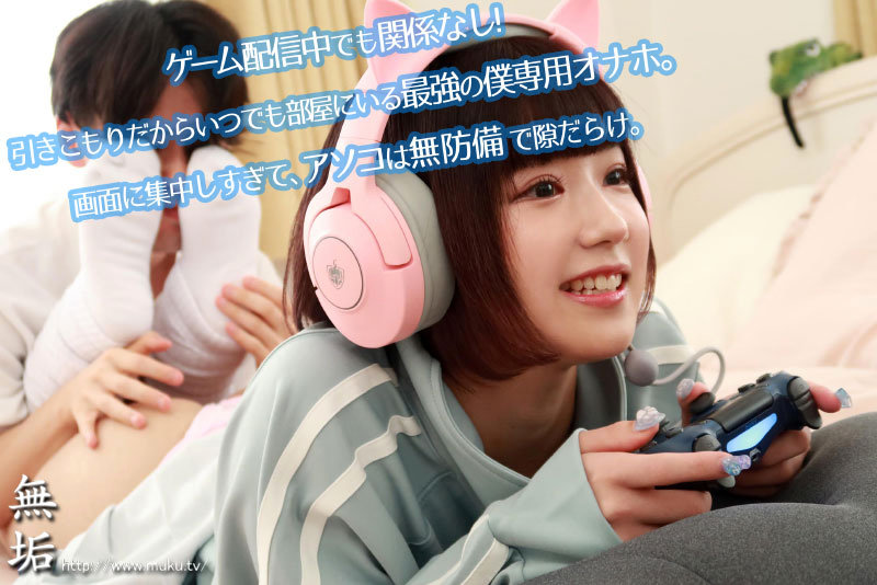 いつでもおま×こ使い放題！ ゲームしながら自由にハメさせてくれるドスケベ引きこもりゲーマー妹 るるちゃ。 - サンプル画像 - 1