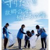 守りたい！！故郷の海、私たちの海。 秋田〇祉学院大学ボランティアサークル 2024年 冬合宿 【初流出映像】心が綺麗な女子大生の赤裸々SEX - サンプル画像 - 1