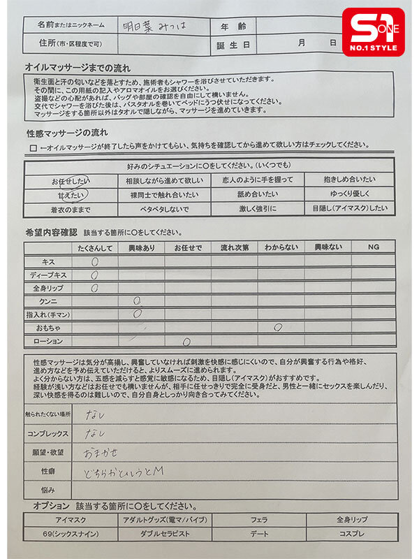 感じちゃうのは、大好きな彼氏…じゃなくて 女性用風俗のイケメンマッサージ 明日葉みつは - サンプル画像 - 1