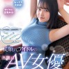 大好きな仕事みつけました。従順元アイドルの天職はAV女優 南乃そら - サンプル画像 - 1
