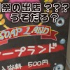 エロかわ女子〇生が夢のご奉仕 学園祭爆乳ソープランド 学園祭の出し物はまさかの担任先生も容認 性風俗店！？ - サンプル画像 - 1