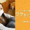 ワケあり子持ち 久しぶりのエッチに濡れまくる素朴なシングルママの実態- 広瀬明美