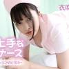 咥え上手な巨乳ナース～美女コレクションVol.103～- 衣吹かのん